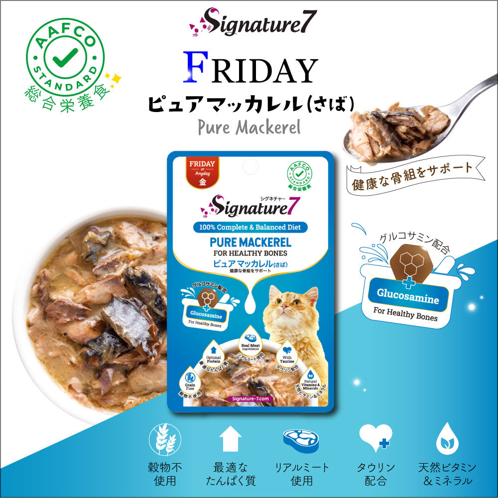 シグネチャー7 キャットフード グレイビー （金） パウチ ピュアマッカレル（さば） 50g×12個