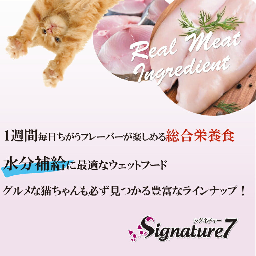 シグネチャー7 キャットフード グレイビー （金） パウチ ピュアマッカレル（さば） 50g×12個
