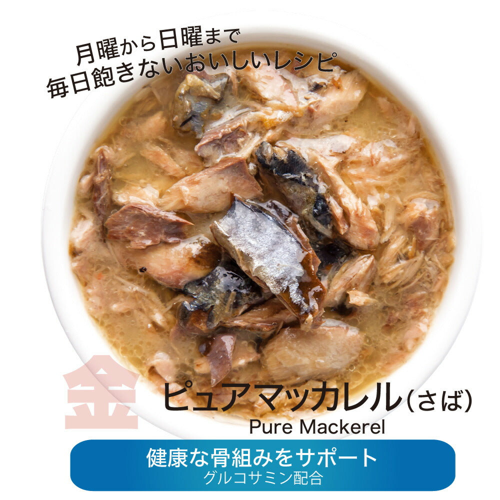 シグネチャー7 キャットフード グレイビー （金） パウチ ピュアマッカレル（さば） 50g