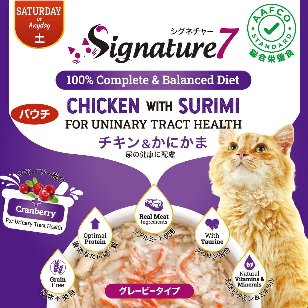 シグネチャー7 キャットフード グレイビー （土） パウチ チキン＆かにかま 50g×12個
