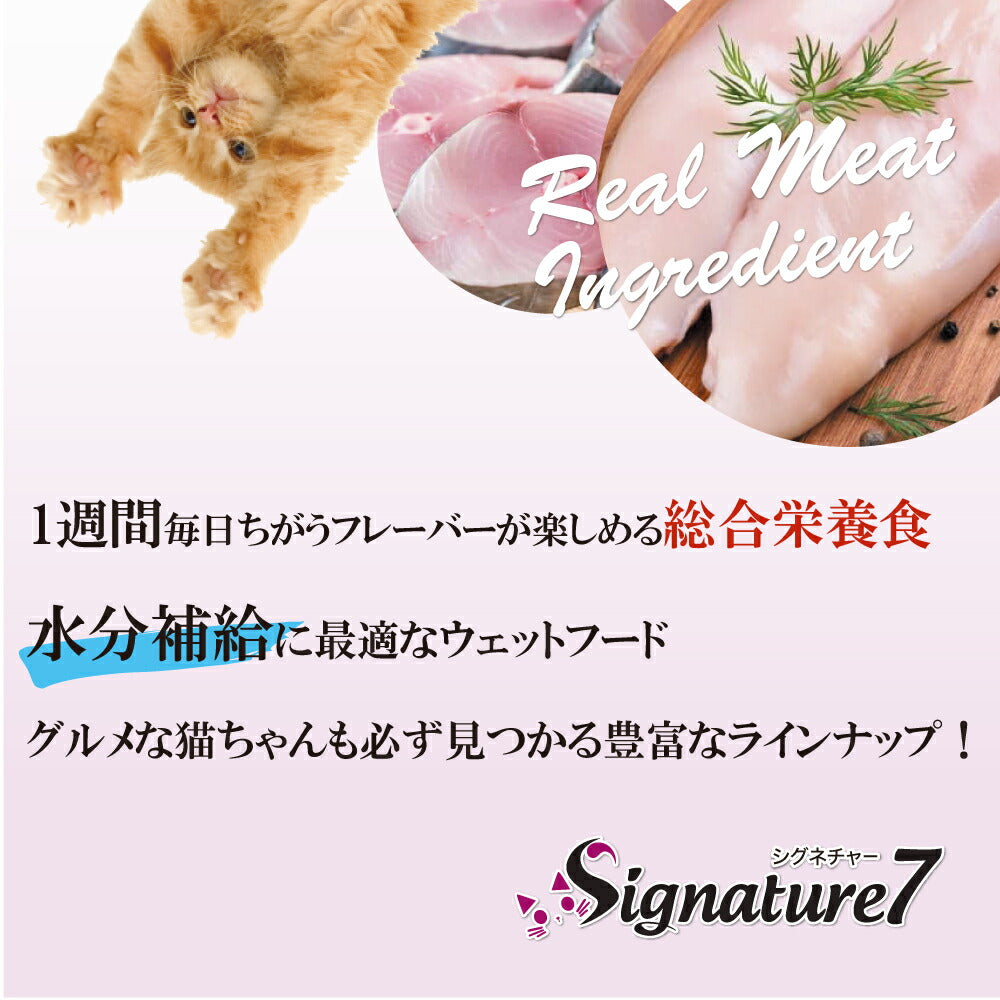 シグネチャー7 キャットフード グレイビー （日） パウチ ピュアツナ 50g×12個