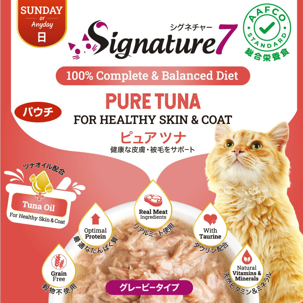 シグネチャー7 キャットフード グレイビー （日） パウチ ピュアツナ 50g×12個