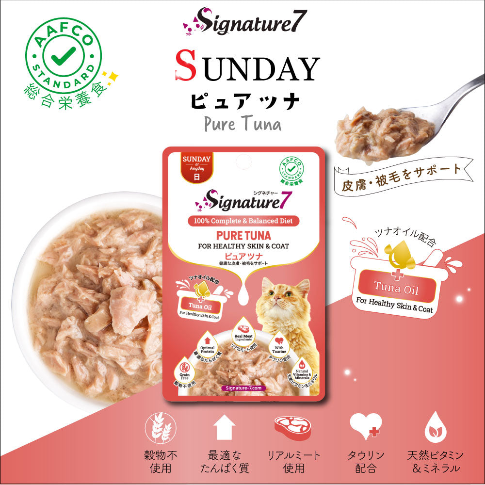 シグネチャー7 キャットフード グレイビー （日） パウチ ピュアツナ 50g