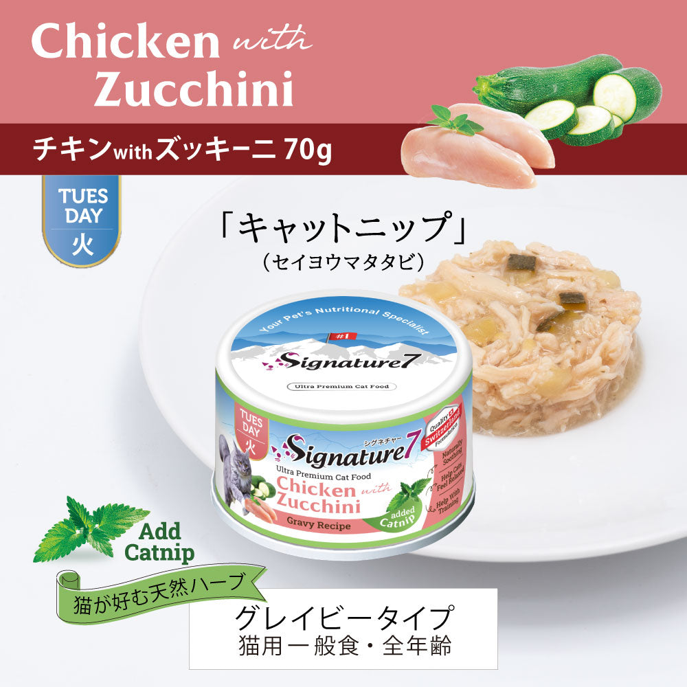 SIGNATURE7 シグネチャー7 キャットフード グレービーキャットニップ （火） チキンwithズッキーニ 70g×24個