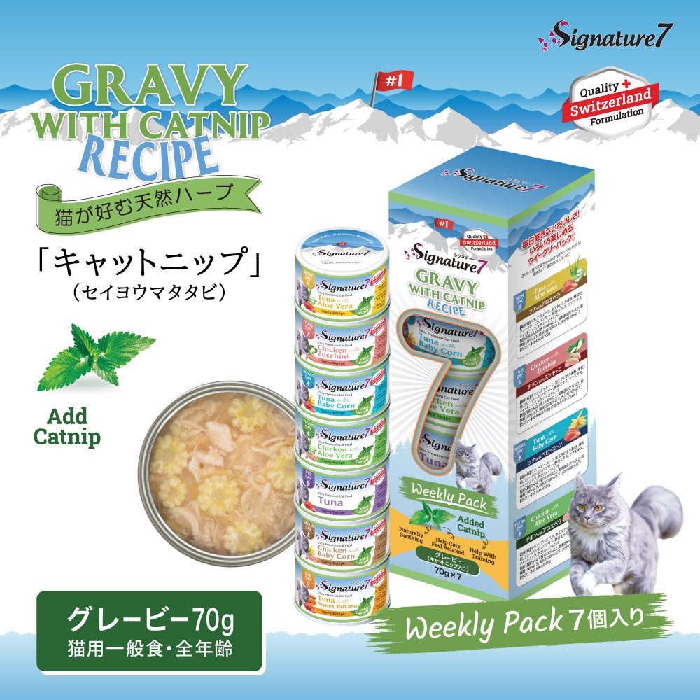 SIGNATURE7 シグネチャー7 キャットフード グレービーキャットニップ ウィークリーパック 70g×7