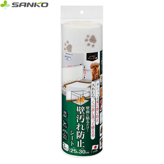 サンコー おくだけ吸着 壁汚れ防止シート 3枚