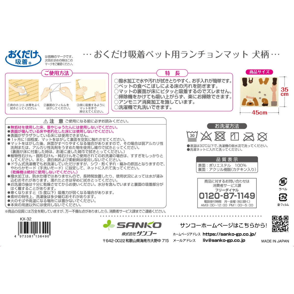 サンコー おくだけ吸着 ペット用ランチョンマット 犬柄