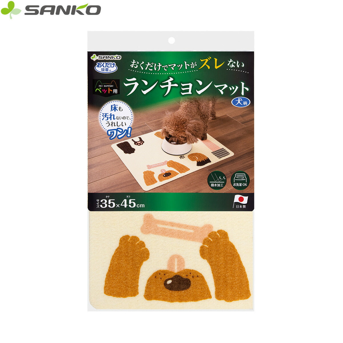 サンコー おくだけ吸着 ペット用ランチョンマット 犬柄