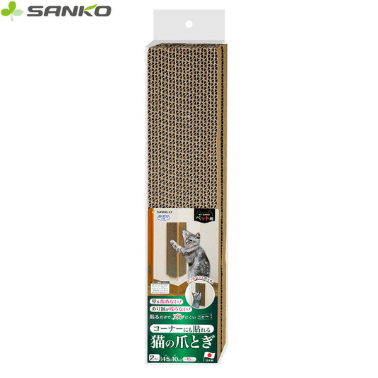 サンコー おくだけ吸着 コーナーにも貼れる猫のつめとぎ 段ボール 2枚