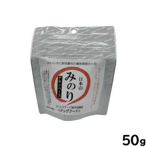 サンユー 純国産ドッグフード 日本のみのり チキンベース 50g