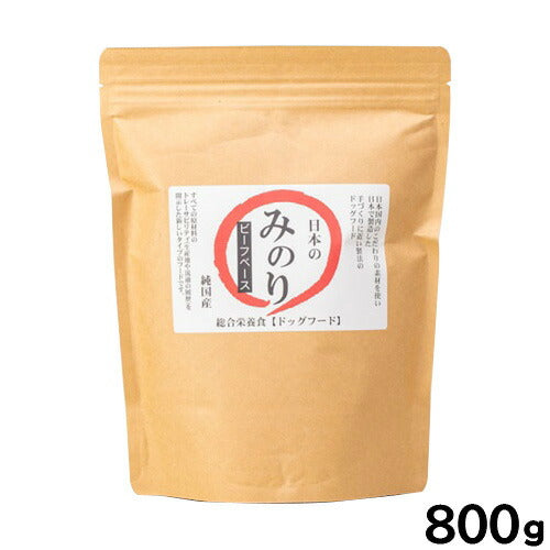 サンユー 純国産ドッグフード 日本のみのり ビーフベース 800g