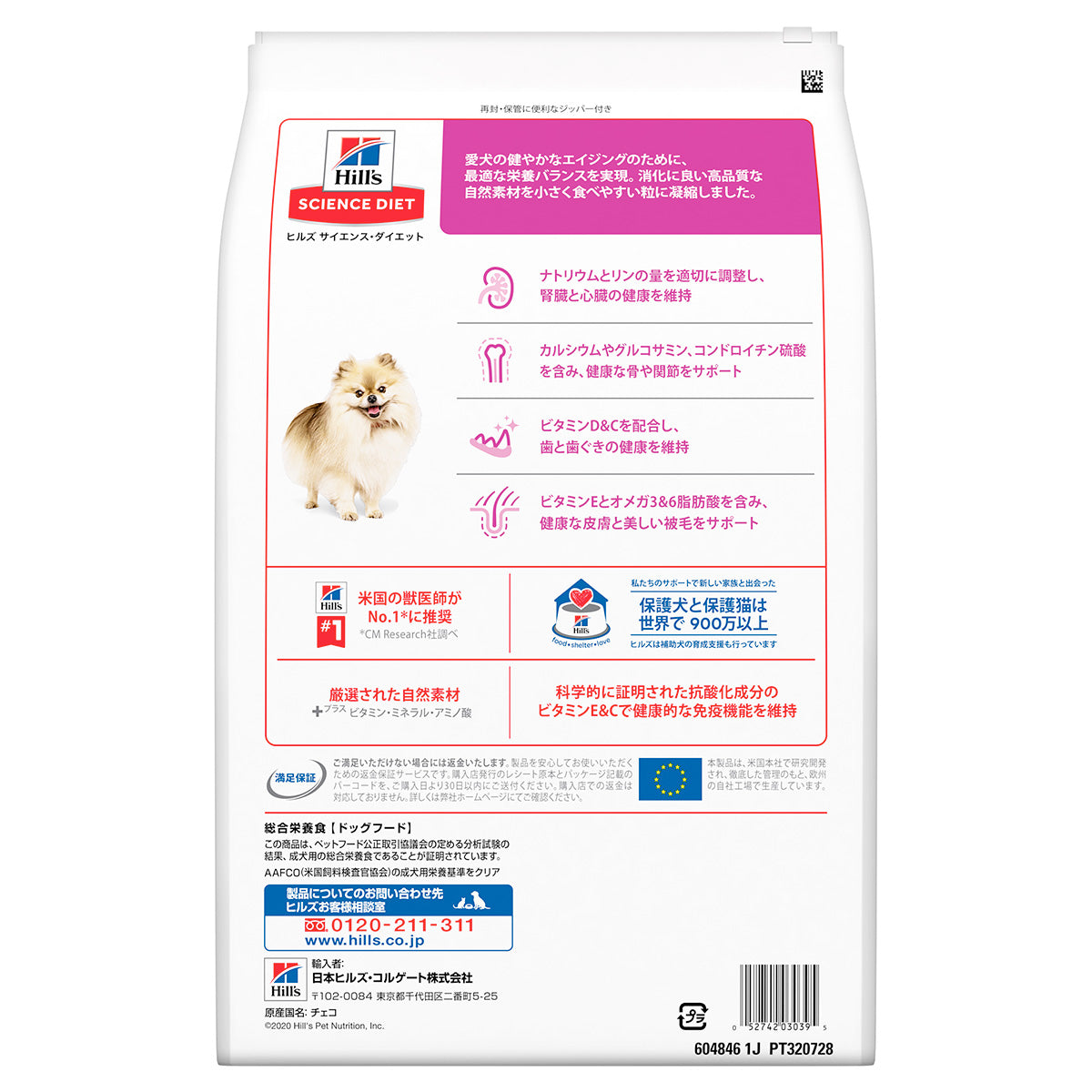 ヒルズ サイエンスダイエット ドッグフード シニア 小型犬用 高齢犬用 5kg【送料無料】