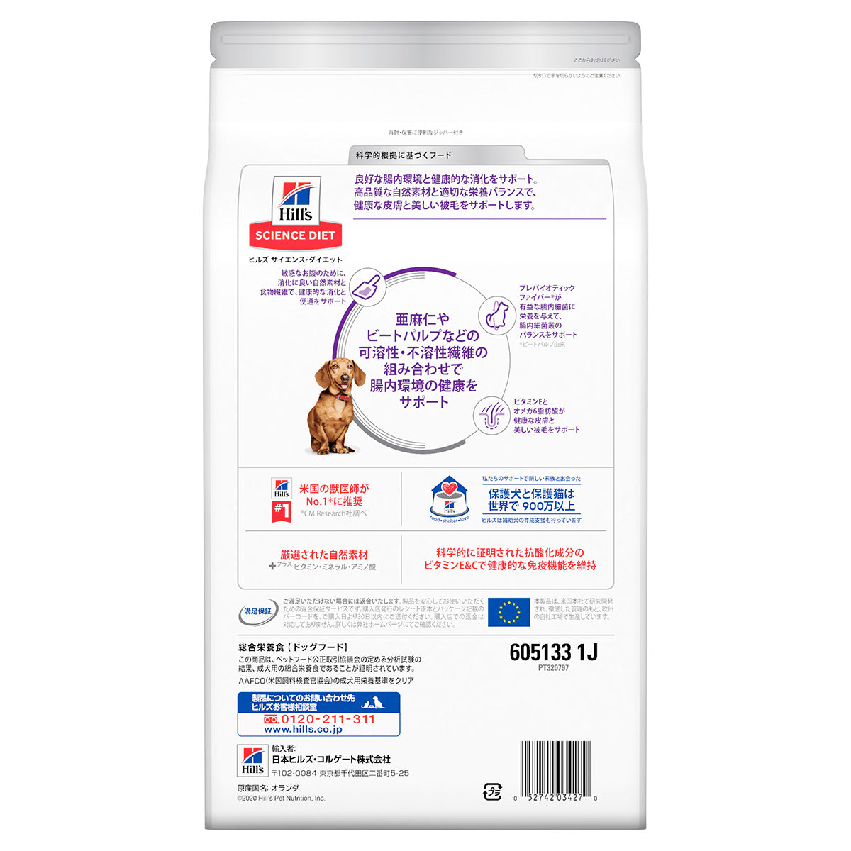 ヒルズ サイエンスダイエット ドッグフード 敏感なお腹と皮膚の健康サポート 小型犬用 2.5kg×4個セット【送料無料】