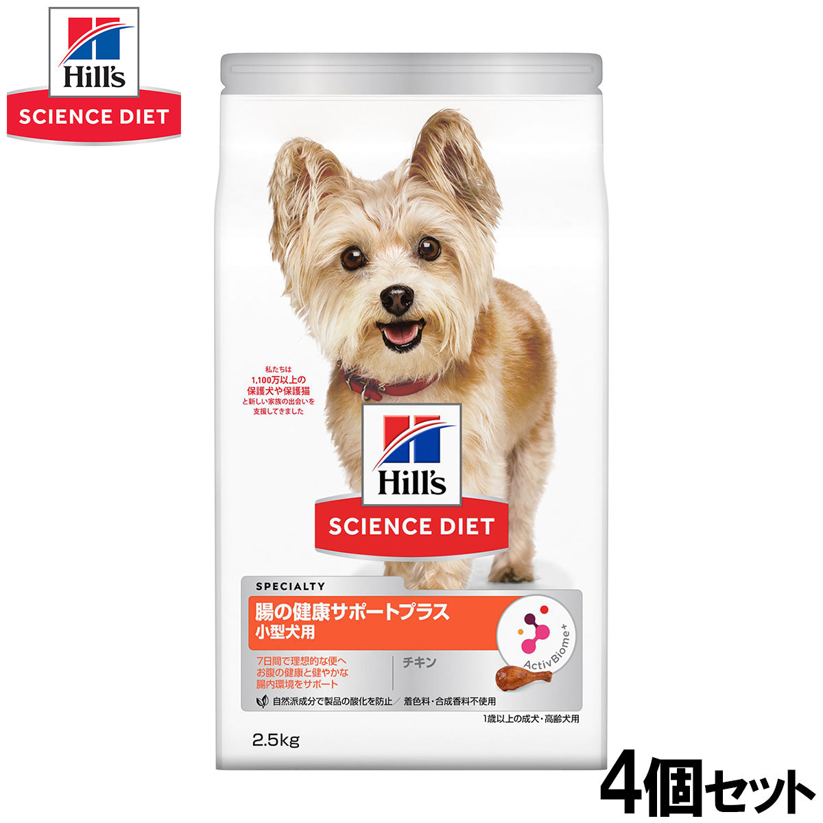 ヒルズ サイエンスダイエット ドッグフード 小型犬用 腸の健康サポートプラス 1歳以上 チキン 2.5kg×4個セット【送料無料】