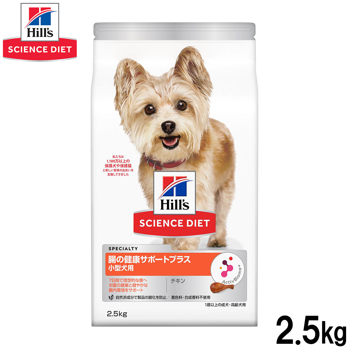 ヒルズ サイエンスダイエット ドッグフード 小型犬用 腸の健康サポートプラス 1歳以上 チキン 2.5kg【送料無料】