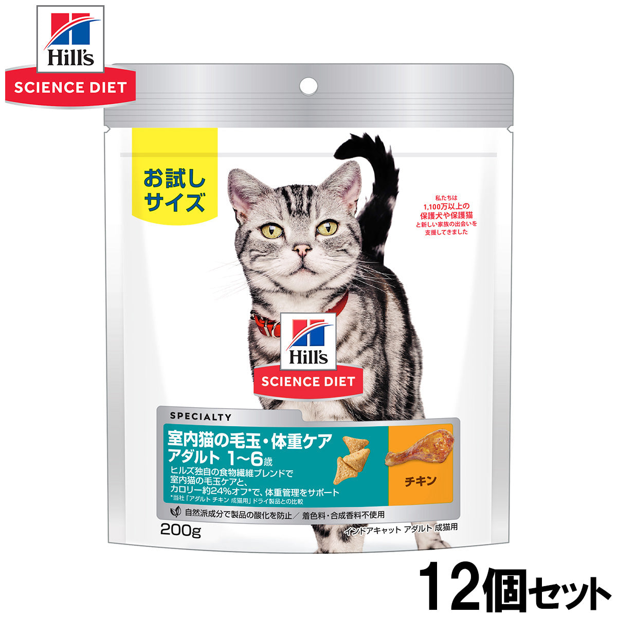 ヒルズ サイエンスダイエット キャットフード 猫用 インドアキャットアダルト 200g×12個セット【送料無料】