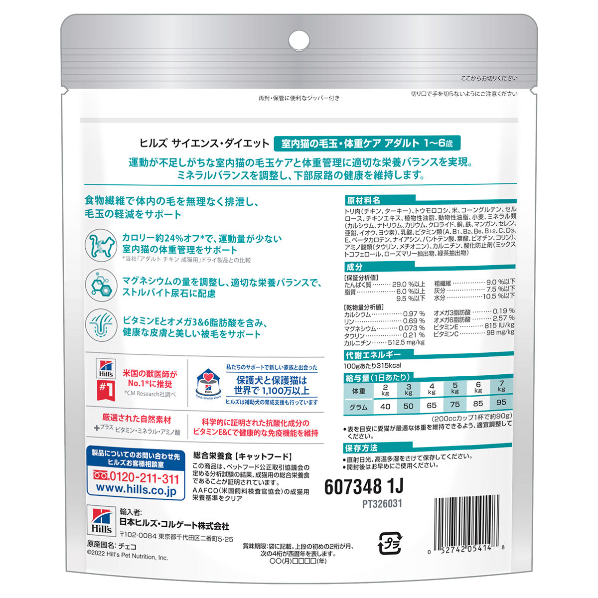ヒルズ サイエンスダイエット キャットフード 猫用 インドアキャットアダルト 200g×12個セット【送料無料】