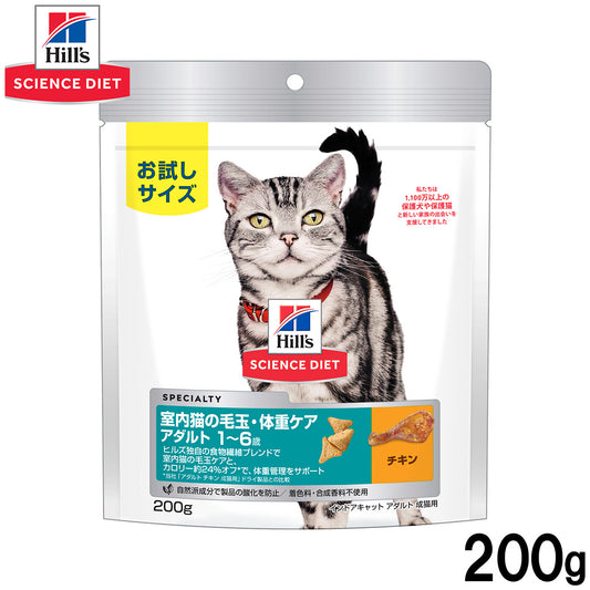 ヒルズ サイエンスダイエット キャットフード 猫用 インドアキャットアダルト 200g