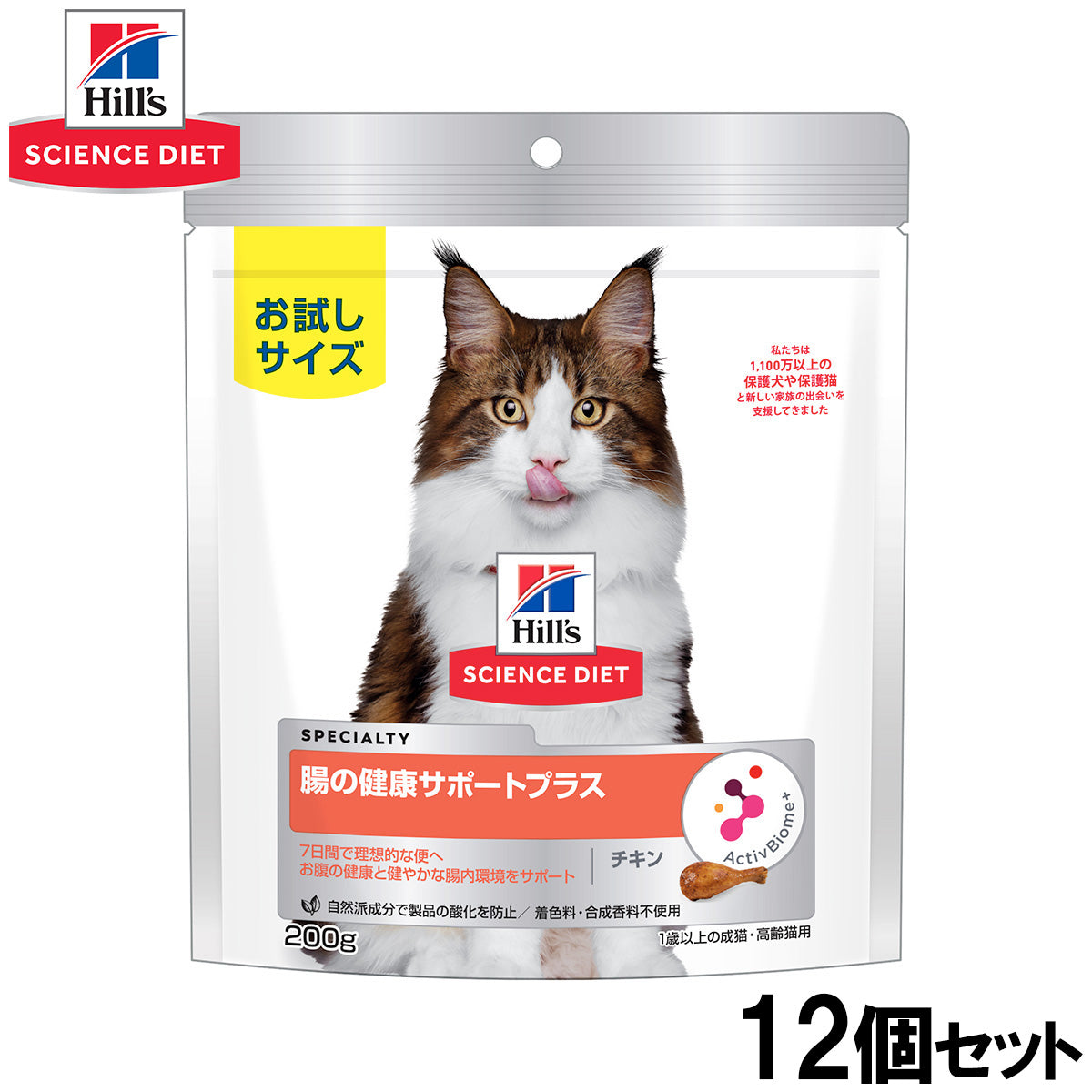 ヒルズ サイエンスダイエット キャットフード 猫用 腸の健康サポート 200g×12個セット【送料無料】