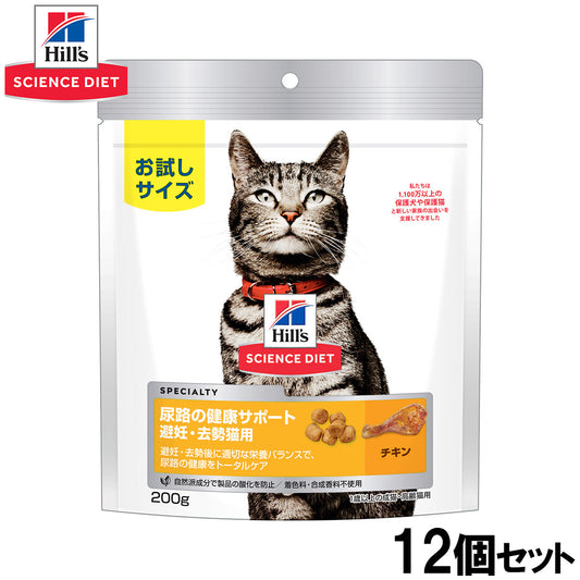 ヒルズ サイエンスダイエット キャットフード 猫用 尿路の健康サポート 200g×12個セット【送料無料】