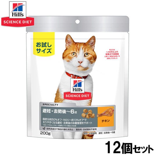 ヒルズ サイエンスダイエット キャットフード 猫用 避妊去勢チキン 200g×12個セット【送料無料】