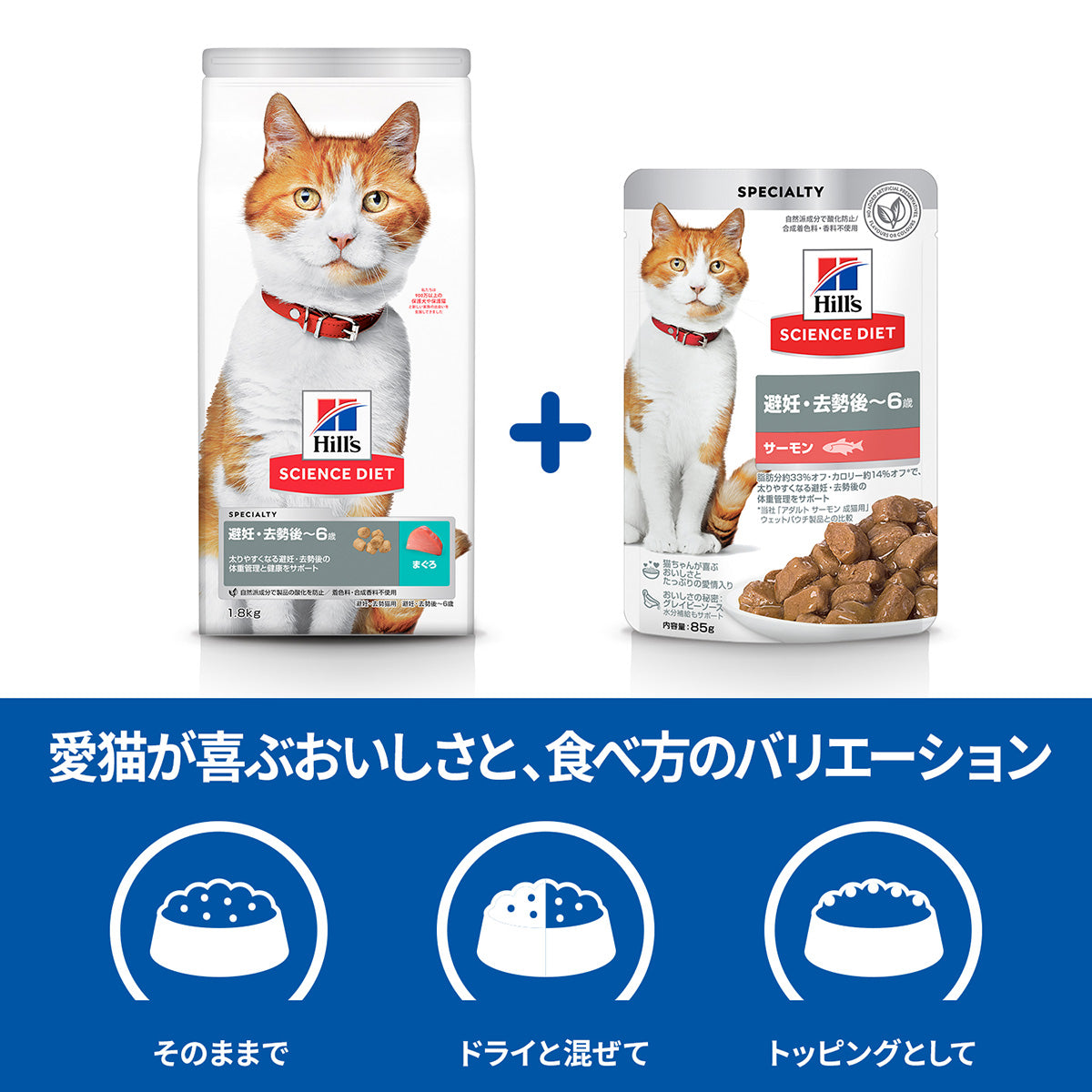 ヒルズ サイエンスダイエット キャットフード 猫用 避妊・去勢後～6歳 サーモン パウチ 85g×48個セット【送料無料】