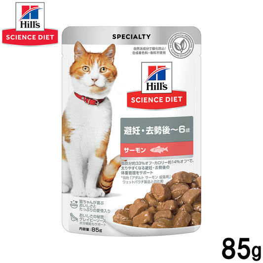 ヒルズ サイエンスダイエット キャットフード 猫用 避妊・去勢後~6歳 サーモン パウチ 85g