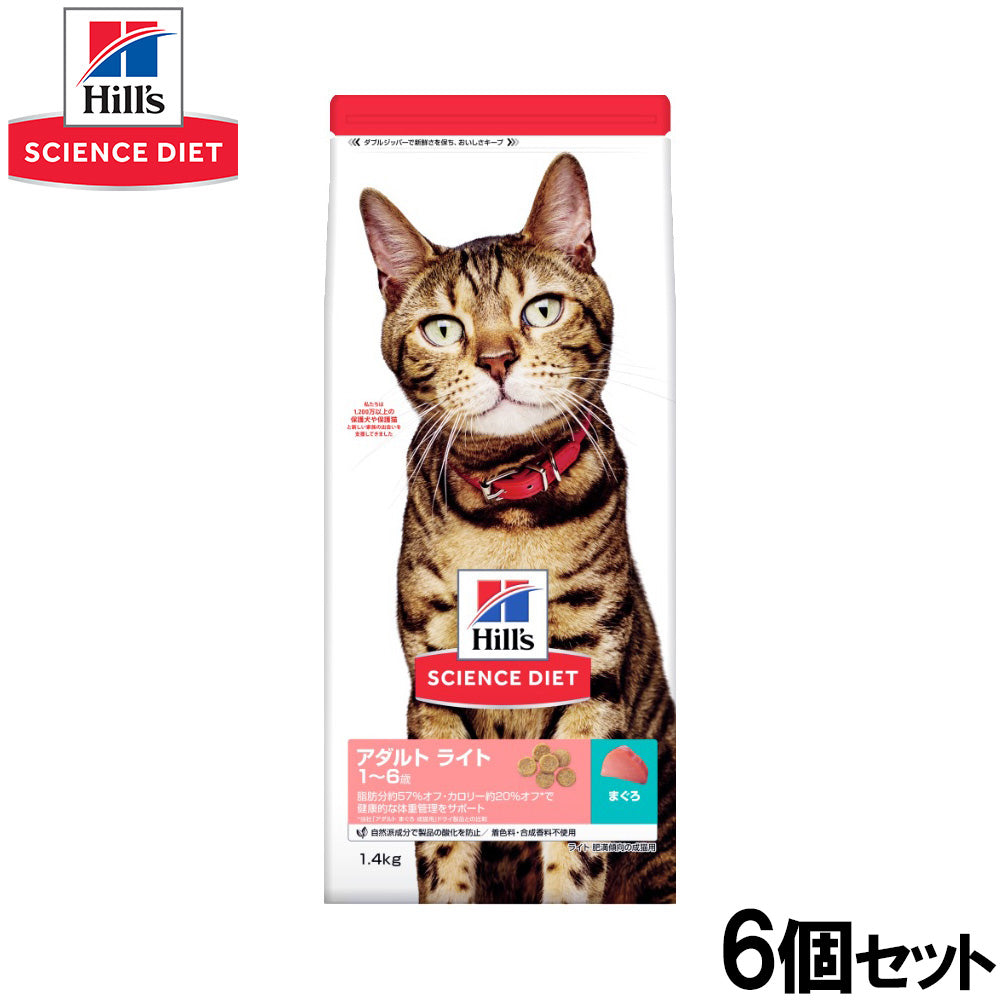 ヒルズ サイエンスダイエット キャットフード アダルト ライト 1～6歳 肥満傾向の成猫用 まぐろ 1.4kg×6個セット【送料無料】