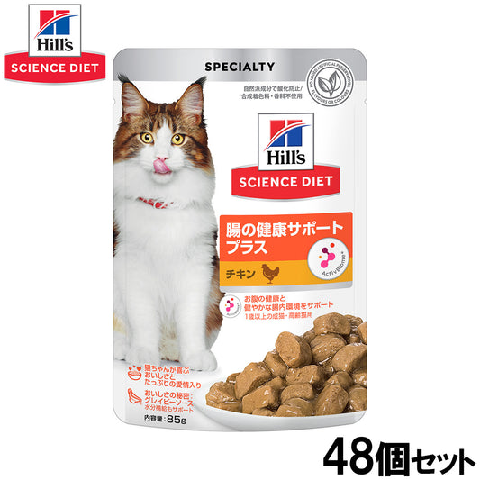 ヒルズ サイエンスダイエット キャットフード 猫用 腸の健康サポートプラス チキン パウチ 85g×48個セット【送料無料】