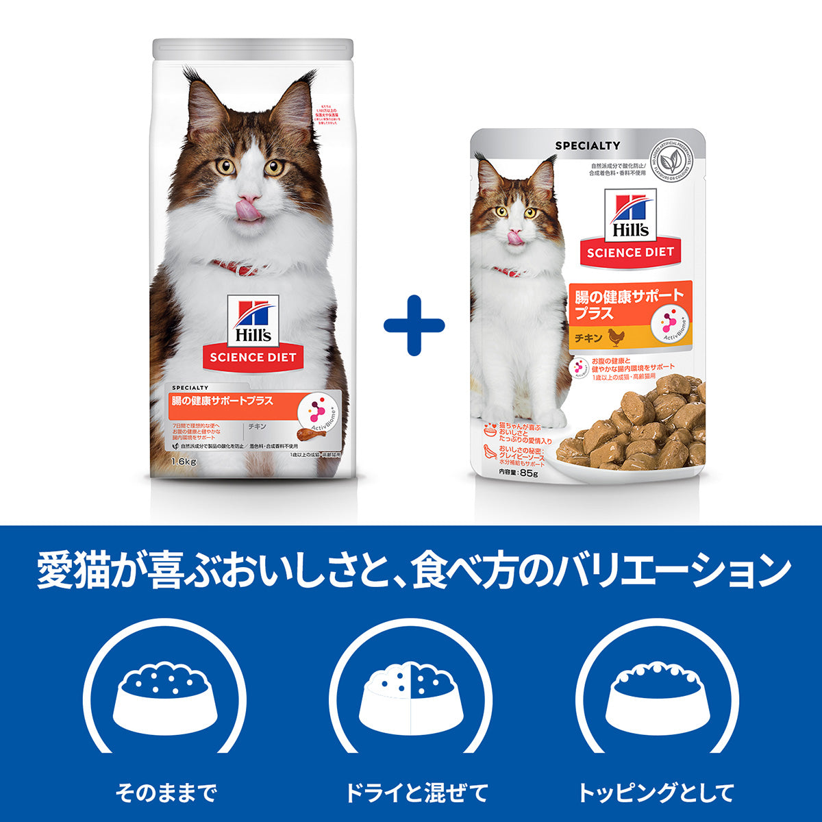 ヒルズ サイエンスダイエット キャットフード 猫用 腸の健康サポートプラス チキン パウチ 85g