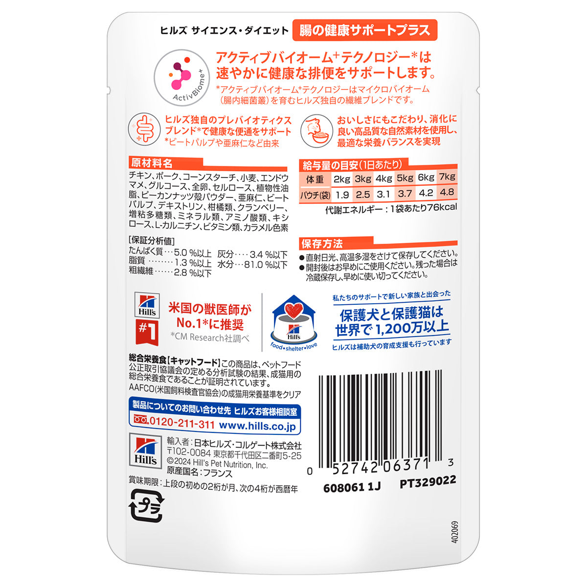 ヒルズ サイエンスダイエット キャットフード 猫用 腸の健康サポートプラス チキン パウチ 85g