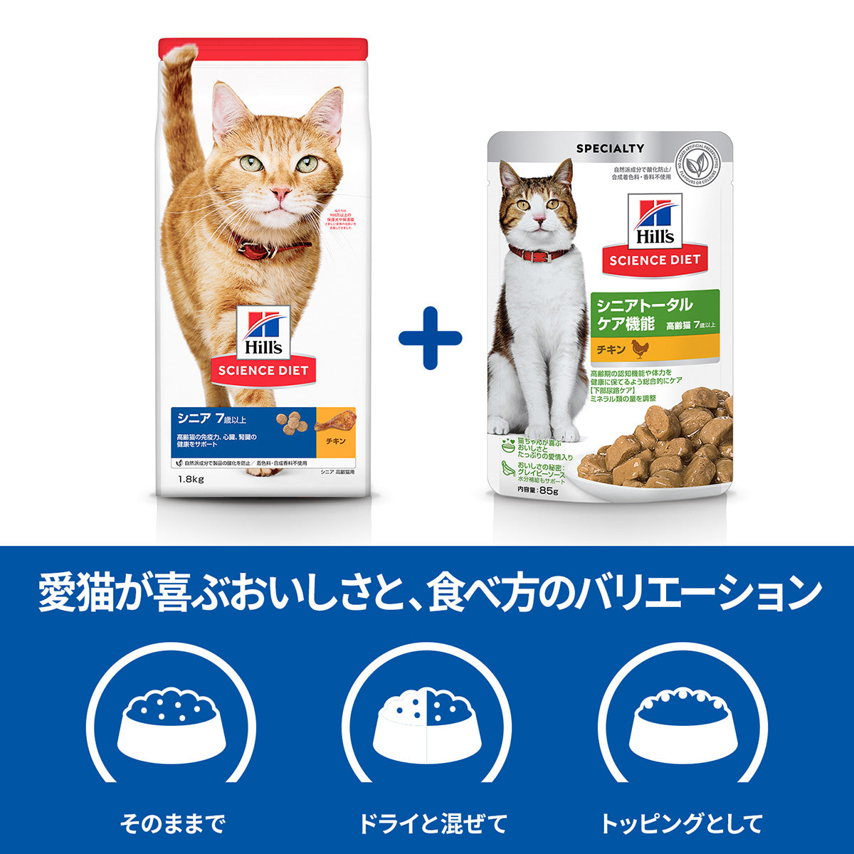 ヒルズ サイエンスダイエット キャットフード 猫用 シニアトータルケア機能 7歳以上 チキン パウチ 85g×48個セット【送料無料】