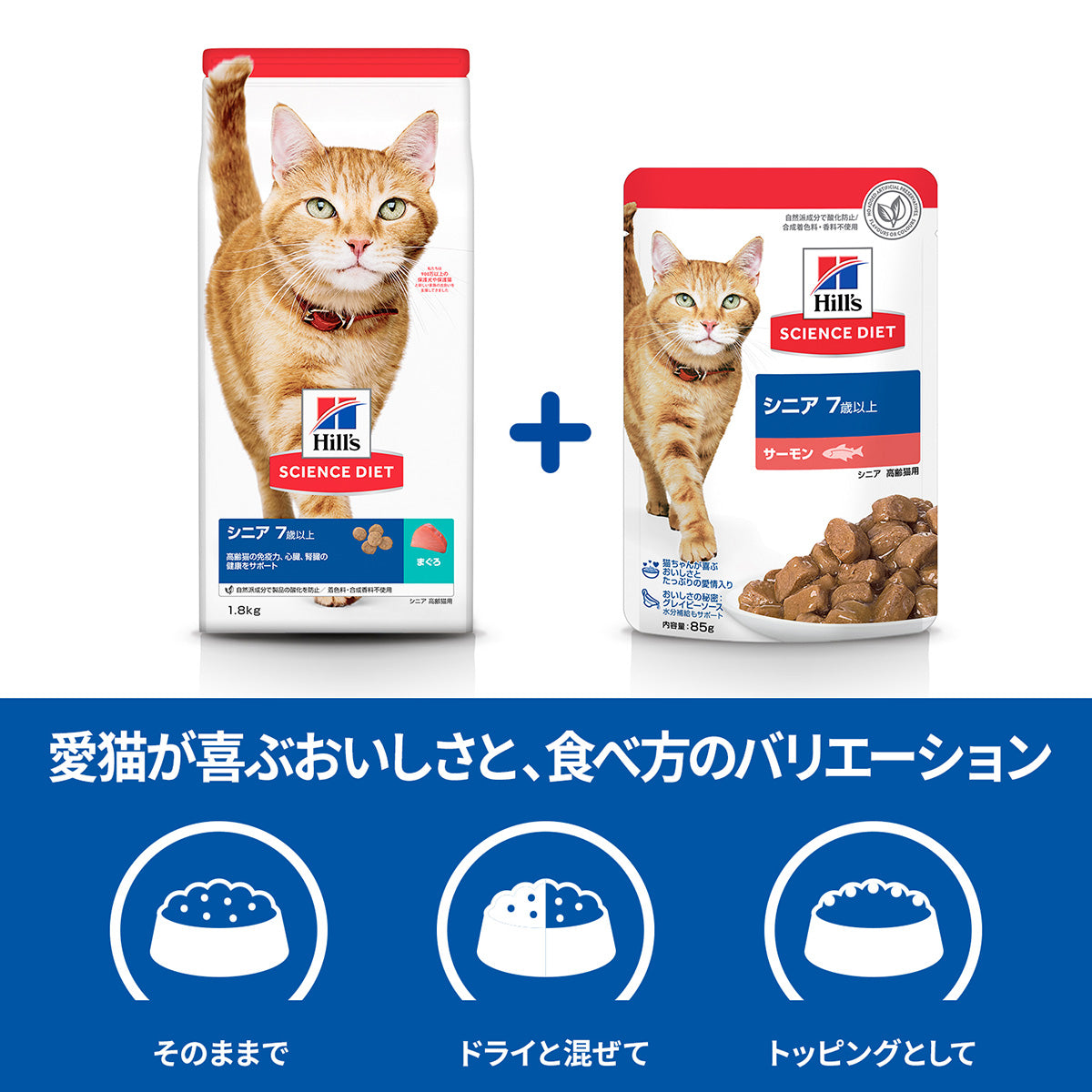 ヒルズ サイエンスダイエット キャットフード 猫用 シニア 7歳以上 サーモン パウチ 85g×48個セット【送料無料】