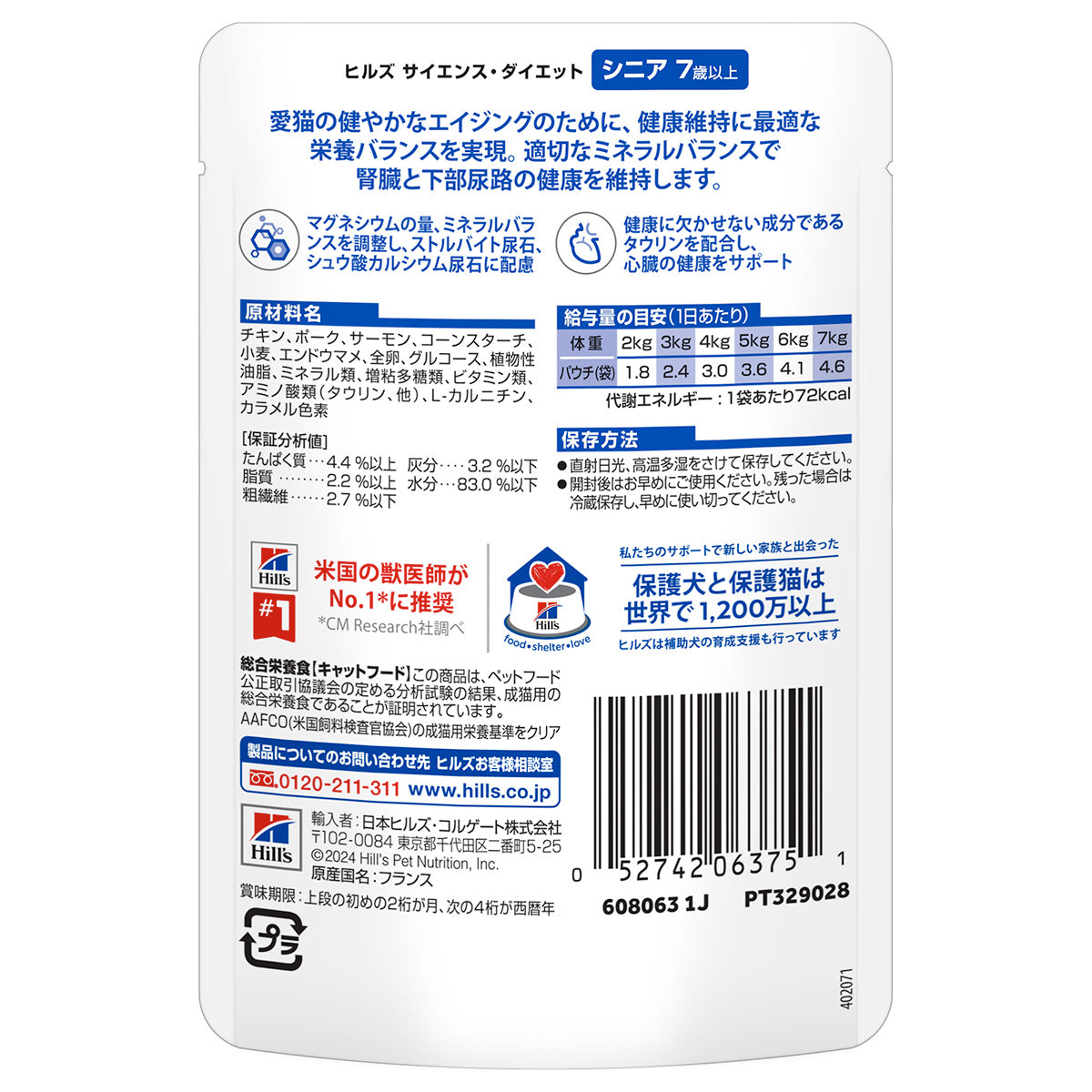 ヒルズ サイエンスダイエット キャットフード 猫用 シニア 7歳以上 サーモン パウチ 85g×48個セット【送料無料】