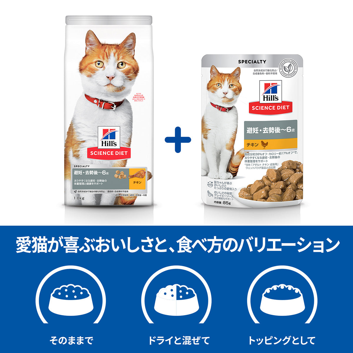 ヒルズ サイエンスダイエット キャットフード 猫用 避妊・去勢後～6歳 チキン パウチ 85g