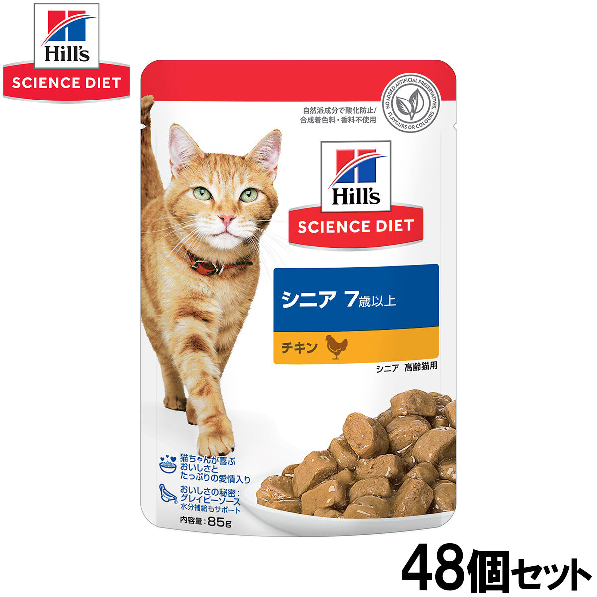 ヒルズ サイエンスダイエット キャットフード 猫用 シニア 7歳以上 チキン パウチ 85g×48個セット【送料無料】