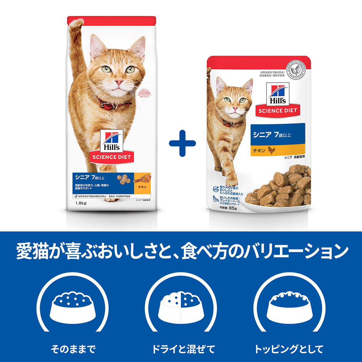 ヒルズ サイエンスダイエット キャットフード 猫用 シニア 7歳以上 チキン パウチ 85g
