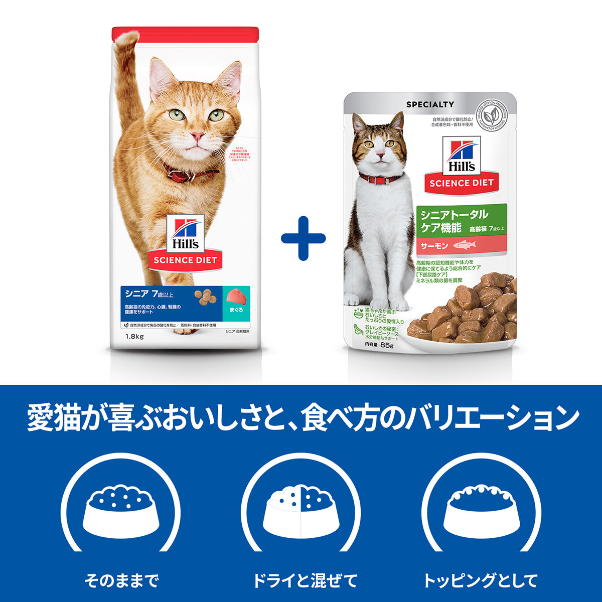 ヒルズ サイエンスダイエット キャットフード 猫用 シニアトータルケア機能 7歳以上 サーモン パウチ 85g×48個セット【送料無料】