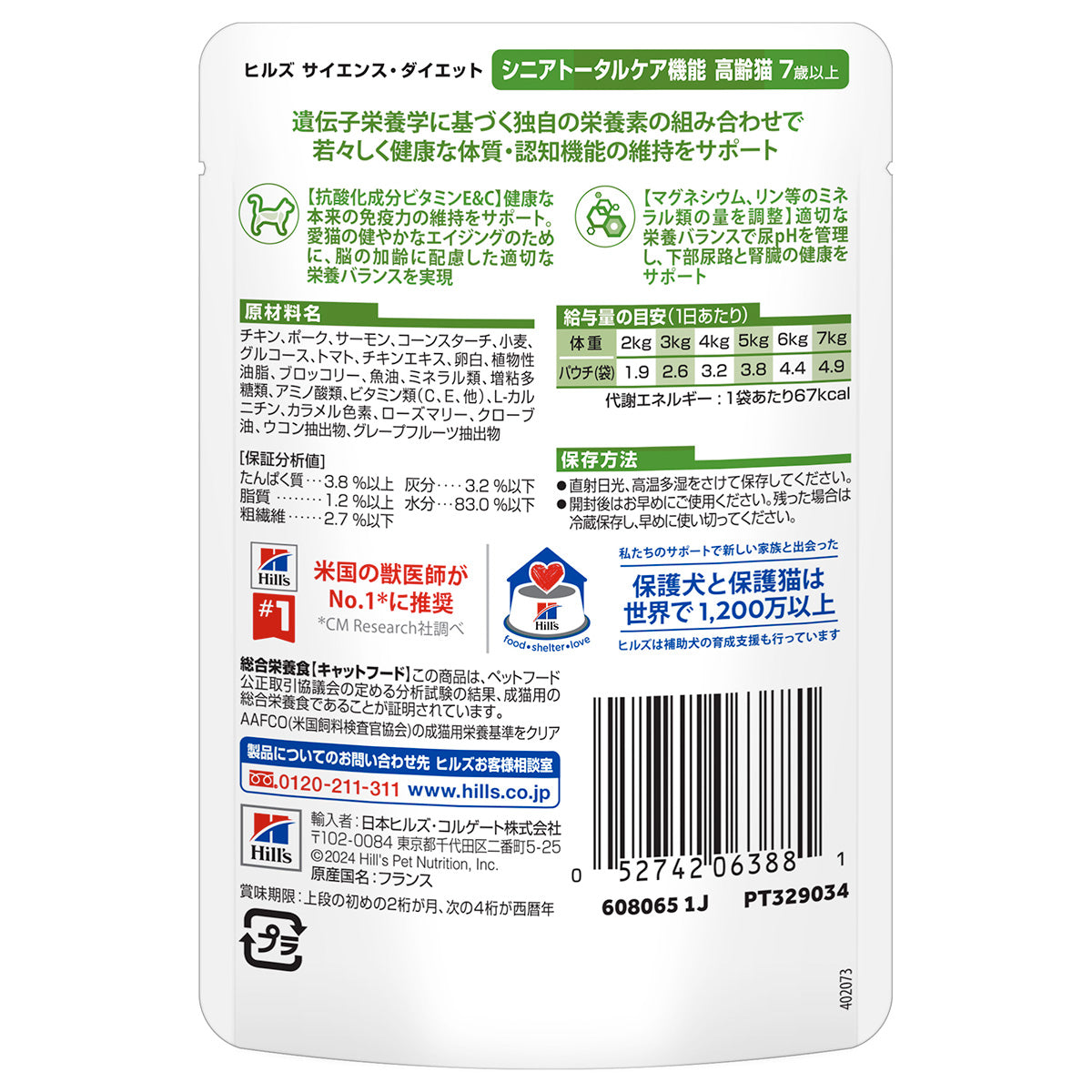 ヒルズ サイエンスダイエット キャットフード 猫用 シニアトータルケア機能 7歳以上 サーモン パウチ 85g×48個セット【送料無料】