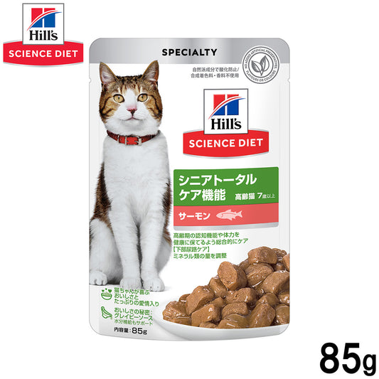 ヒルズ サイエンスダイエット キャットフード 猫用 シニアトータルケア機能 7歳以上 サーモン パウチ 85g