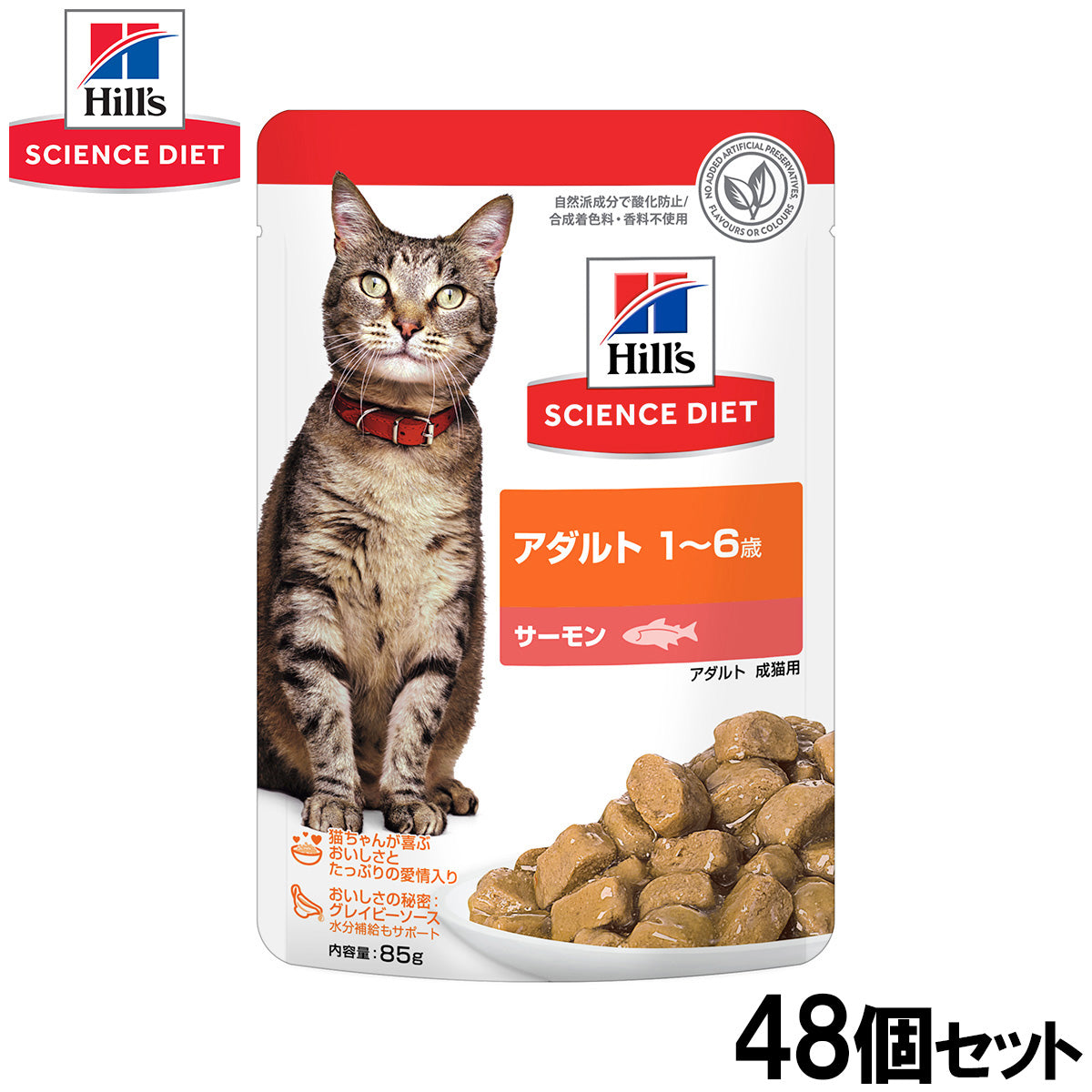 ヒルズ サイエンスダイエット キャットフード 猫用 アダルト 1～6歳 サーモン パウチ 85g×48個セット【送料無料】