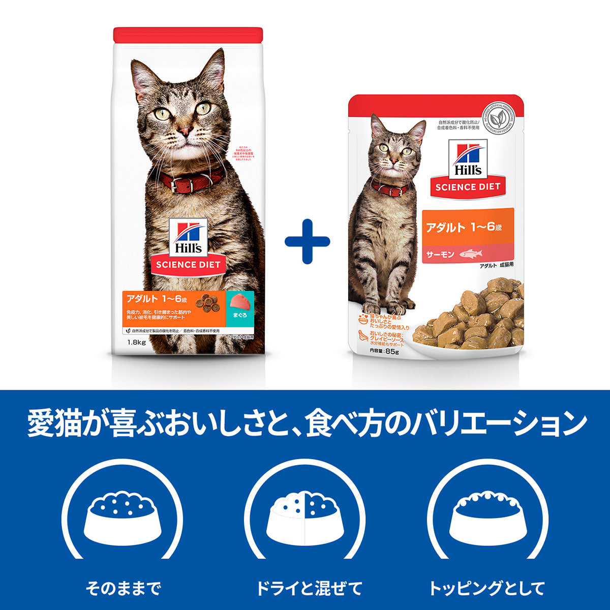 ヒルズ サイエンスダイエット キャットフード 猫用 アダルト 1～6歳 サーモン パウチ 85g