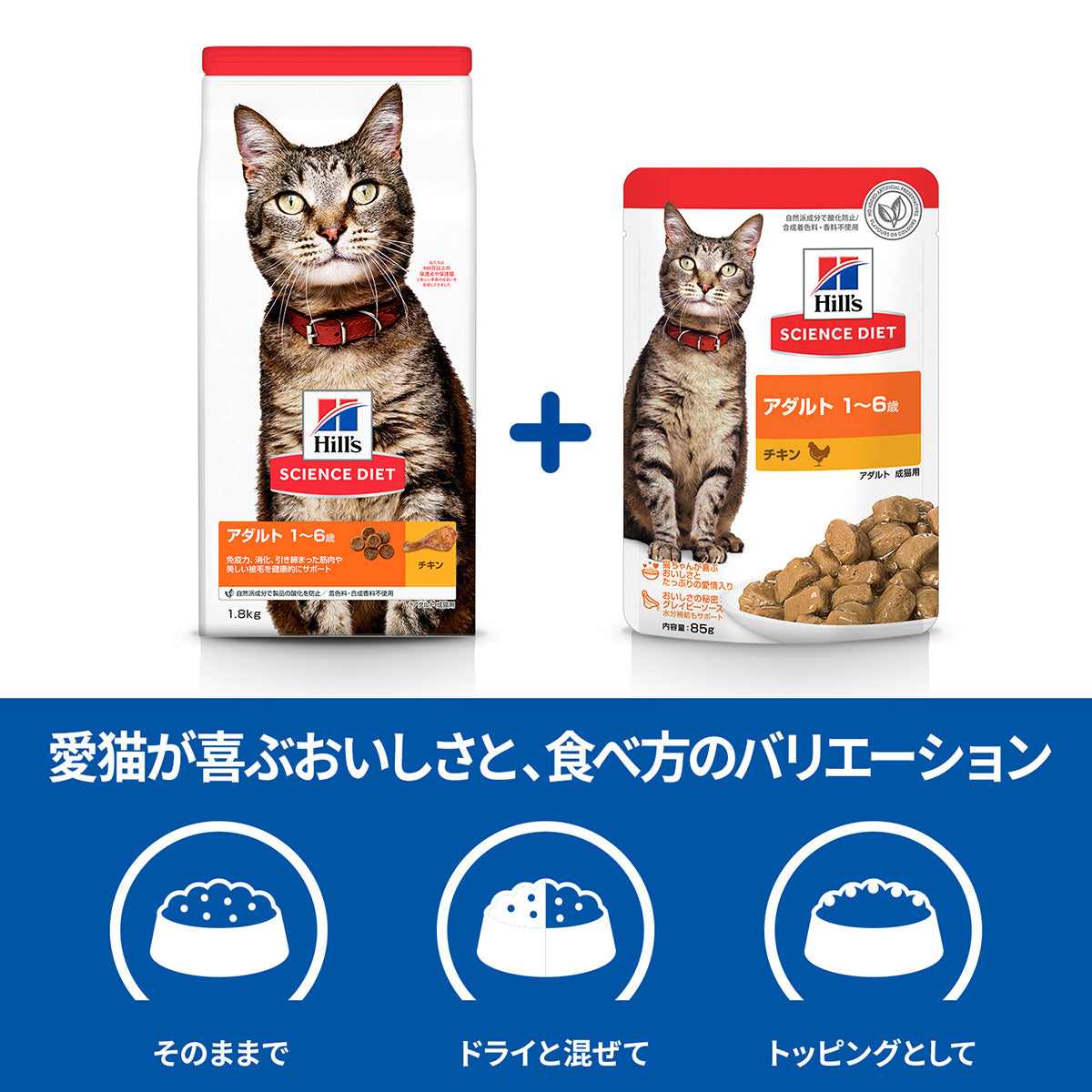 ヒルズ サイエンスダイエット キャットフード 猫用 アダルト 1～6歳 チキン パウチ 85g
