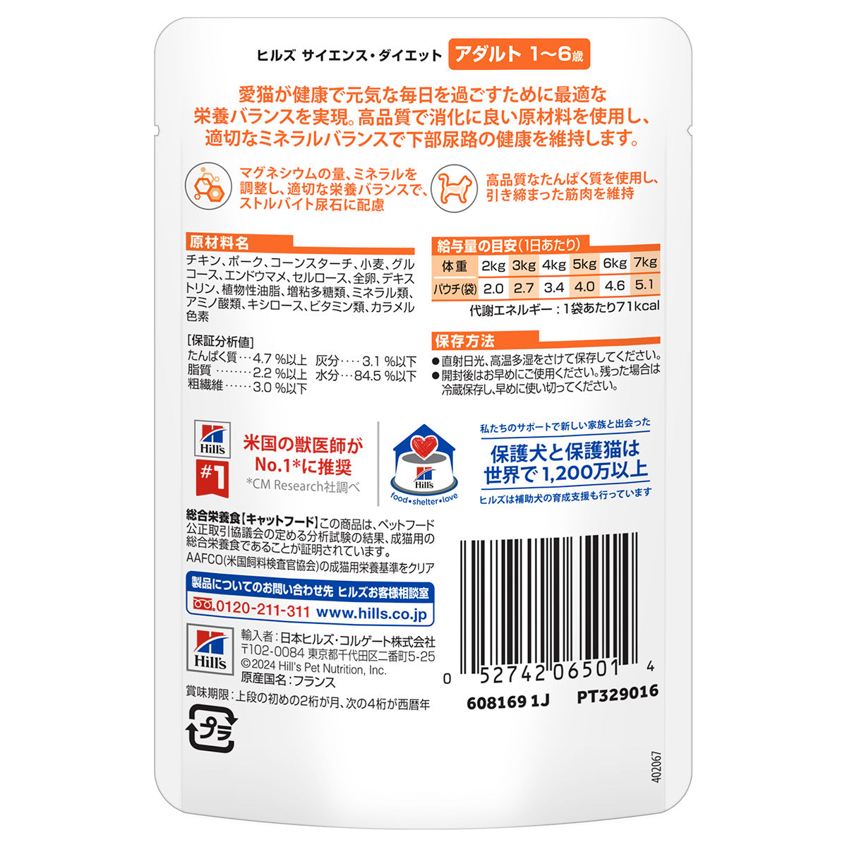 ヒルズ サイエンスダイエット キャットフード 猫用 アダルト 1～6歳 チキン パウチ 85g