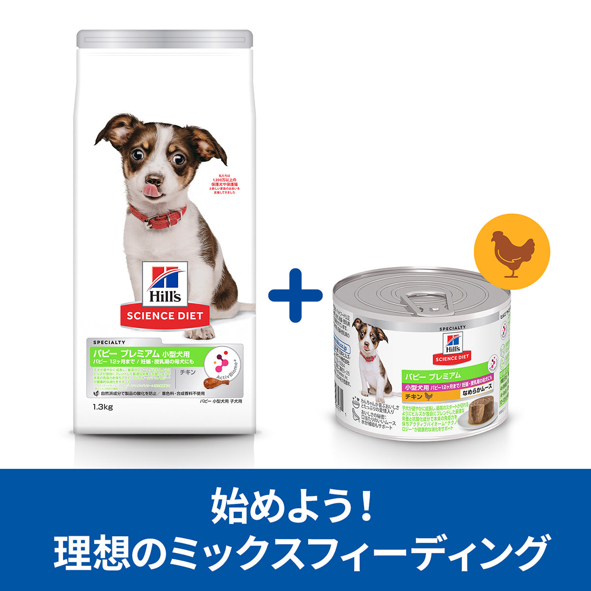 ヒルズ サイエンスダイエット ドッグフード 小型犬用 パピープレミアム 12ヶ月まで チキン ムース 200g