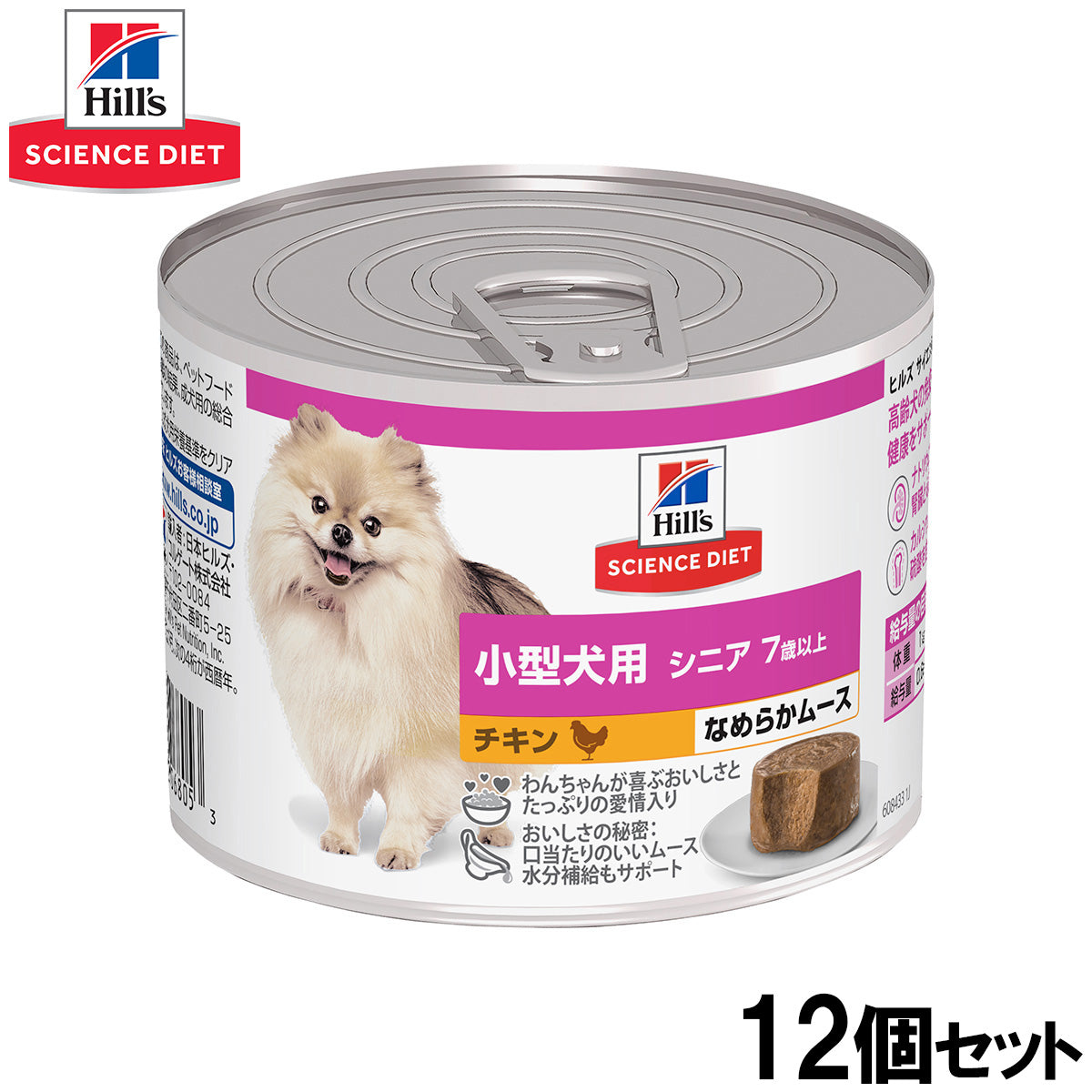 ヒルズ サイエンスダイエット ドッグフード 小型犬用 シニア 7歳以上 チキン ムース 200g×12個セット【送料無料】