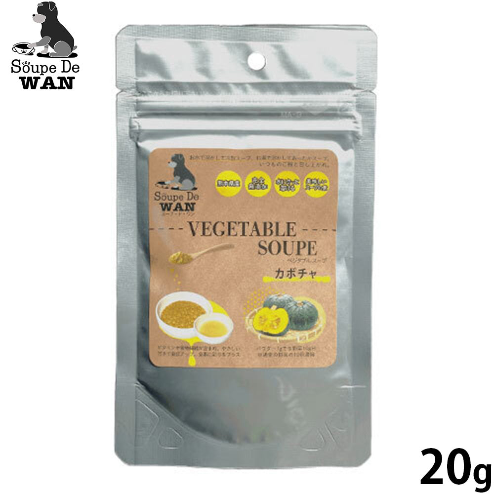 スープ ド ワン SOUPE DE WAN 国産 犬用 カボチャスープ 20g