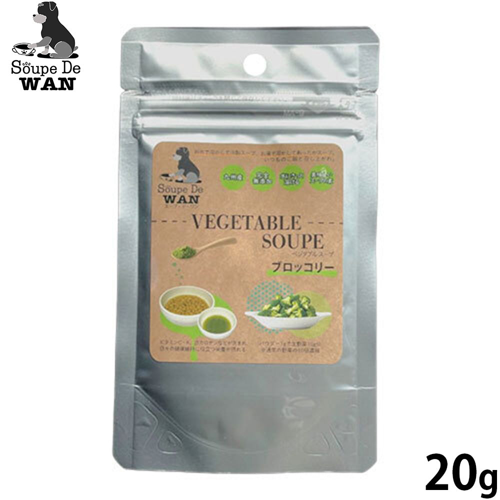 スープ ド ワン SOUPE DE WAN 国産 犬用 ブロッコリースープ 20g