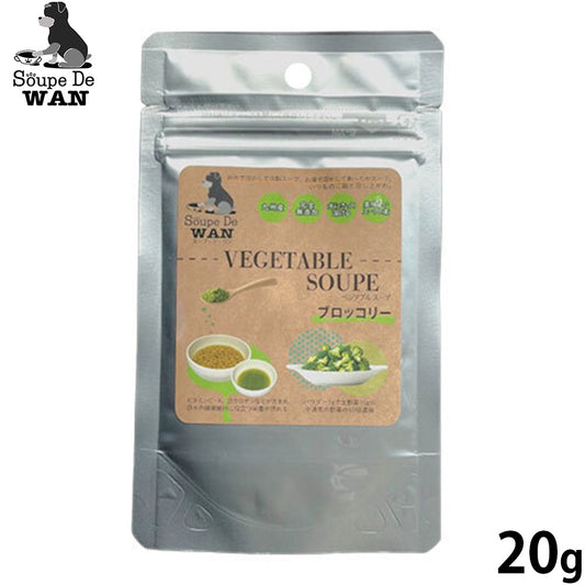スープ ド ワン SOUPE DE WAN 国産 犬用 ブロッコリースープ 20g