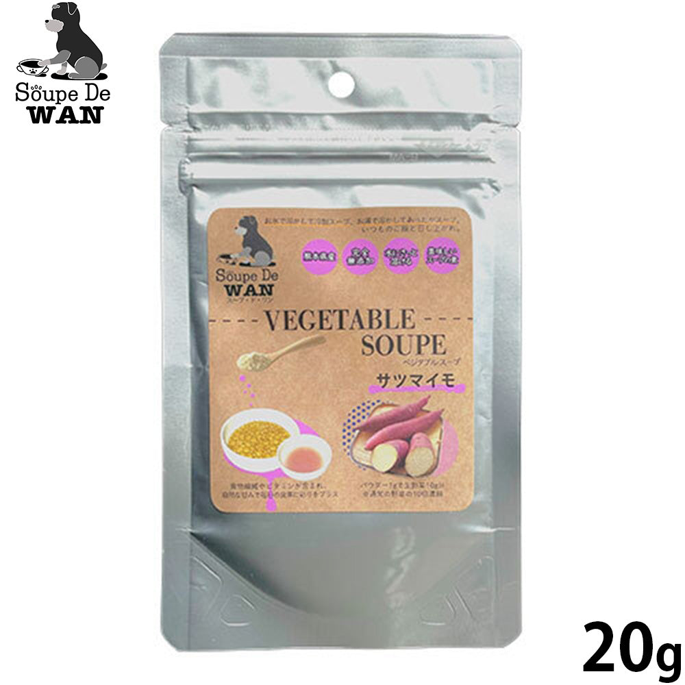 スープ ド ワン SOUPE DE WAN 国産 犬用 サツマイモスープ 20g
